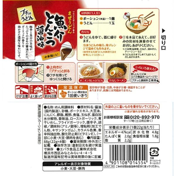 プチッとうどん 魚介とんこつ醤油味 22g×4個 3袋 エバラ食品工業 麺つゆ めんつゆ アスクル