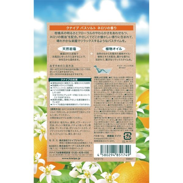 クナイプ バスソルト ①オレンジ②サンダルウッド ③ネロリ ④ロータス 850g クナイプ バスソルト ①オレンジ②サンダルウッド ③ネロリ ④