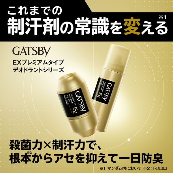 GATSBY（ギャツビー） EXプレミアムタイプ デオドラント ロールオン