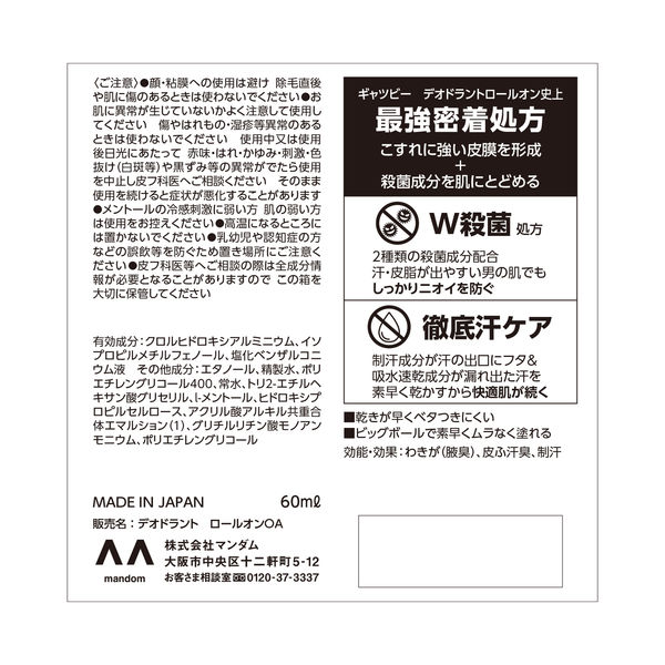 GATSBY（ギャツビー） EXプレミアムタイプ デオドラント ロールオン 60ml 2個 無香料 医薬部外品 マンダム アスクル