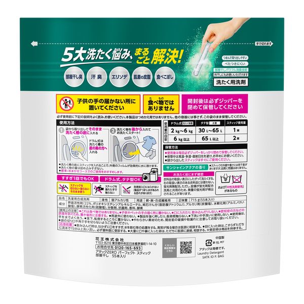 アタックZERO パーフェクトスティック 部屋干し / アタック(洗濯