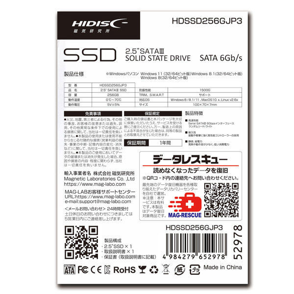 磁気研究所 2.5インチ SATA3内蔵型 SSD 256GB HDSSD256GJP3 1個（わけ