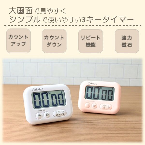 ドリテック 大画面タイマー シャボン ピンク T-614PK キッチンタイマー