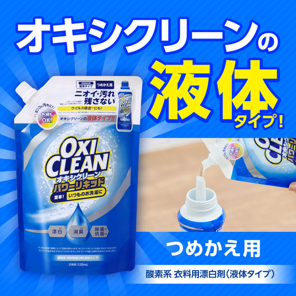 オキシクリーン パワーリキッド 詰め替え 液体タイプ 520mL 1個 衣料用漂白剤 グラフィコ アスクル