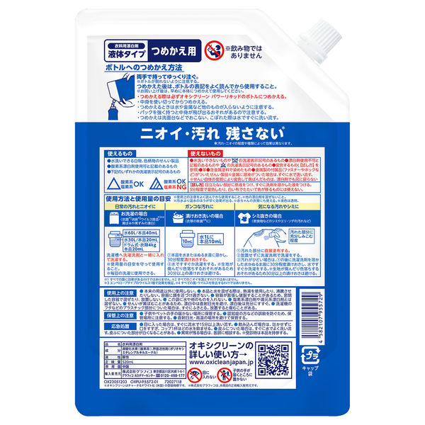 オキシクリーン パワーリキッド 詰め替え 液体タイプ 520mL 1セット（3個） 衣料用漂白剤 グラフィコ - アスクル