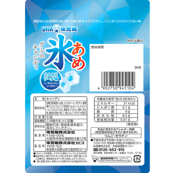 氷あめソーダ 6袋 UHA味覚糖 飴 キャンディ - アスクル