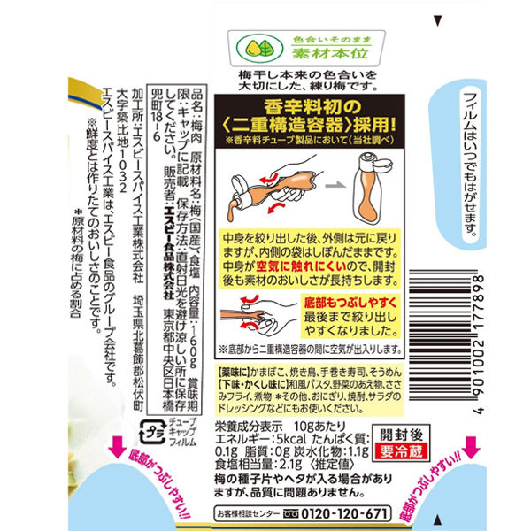 お徳用 梅肉（紀州南高梅）160g 3個 エスビー食品 S＆B 大容量 特大 業務用 アスクル