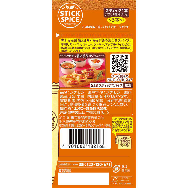 シナモン☆3点 スティックスパイス シナモン 5.4g: 香辛料・調味料
