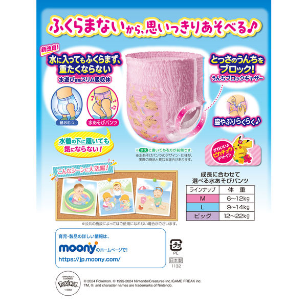 ムーニー おむつ 水あそびパンツ ピンク ビッグ（12～22kg）1セット（10枚×2パック）ユニ・チャーム - アスクル