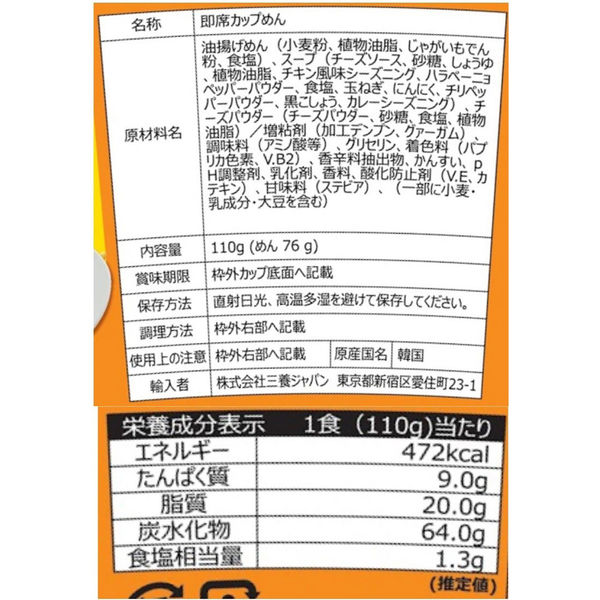 三養ジャパン クアトロチーズブルダック炒め麺BIG 1セット（16個） - アスクル