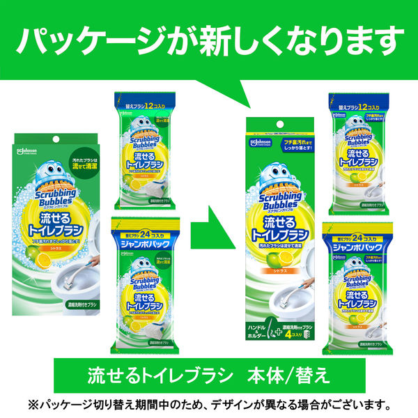 Amazon.co.jp: 【まとめ買い】 スクラビングバブル 流せるトイレブラシ トイレシート シトラスの香り 本体+付け替え用 (4個+24個)  トイレ洗剤 黒ズミ トイレ掃除 ブラシ 使い捨て 洗剤 : ドラッグストア