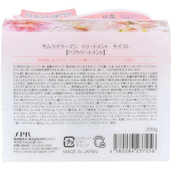 SPRジャパン サムライウーマン トリートメント モイスト 200g