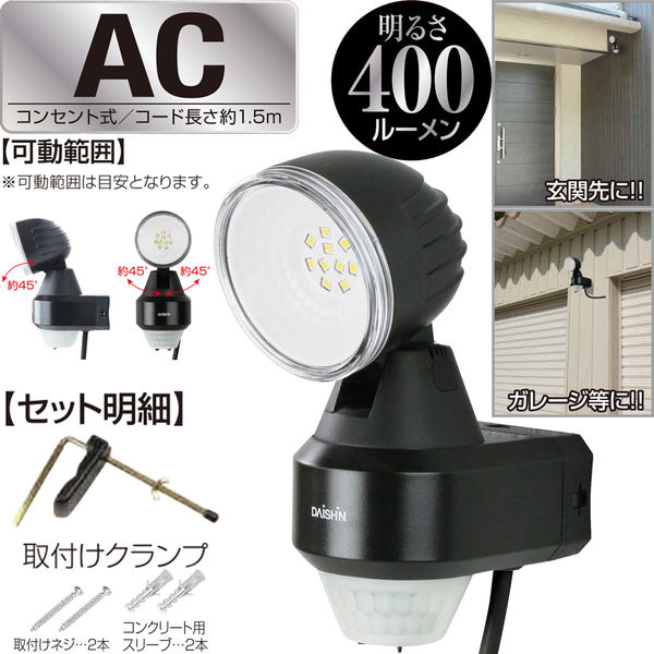 スタンダード LED センサーライト1灯式 人感 センサー 防雨型 夜間自動点灯 照明 屋外用 防犯ライト 玄関 DLA-N4T100 1台（直送品）  - アスクル