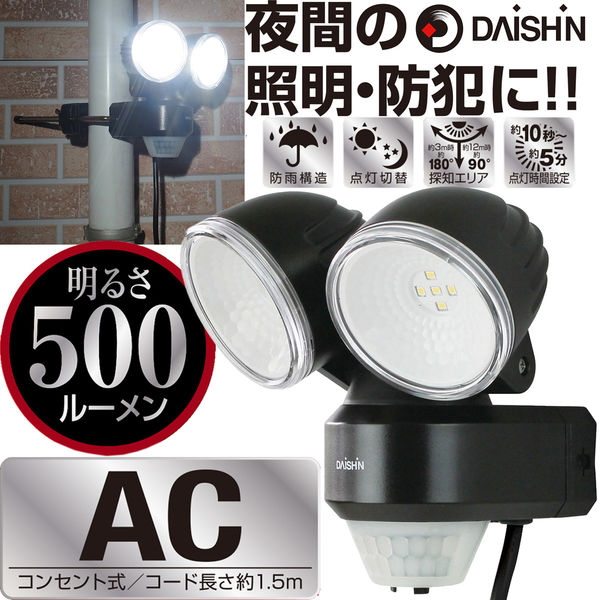 大進 スタンダード LED センサーライト 2灯式 人感 センサー 防雨型 屋外用 夜間自動点灯 照明 防犯ライト 玄関 DLA-N4T200  1台（直送品） - アスクル