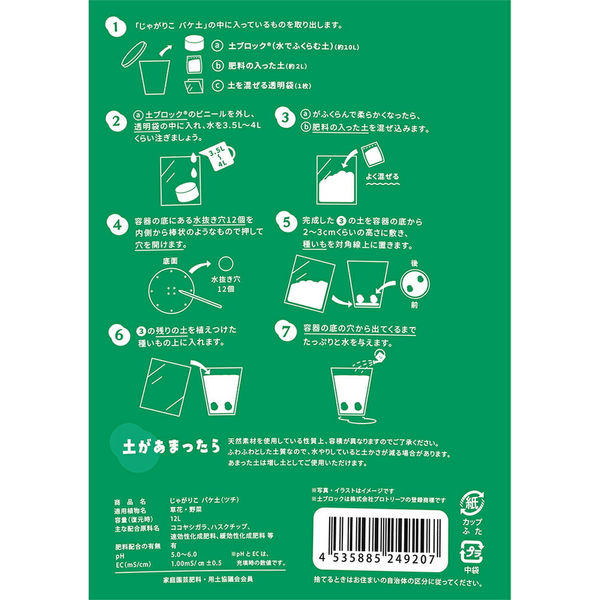 プロトリーフ カルビーポテト じゃがりこ バケ土 12L 283257 1個（直送品） アスクル