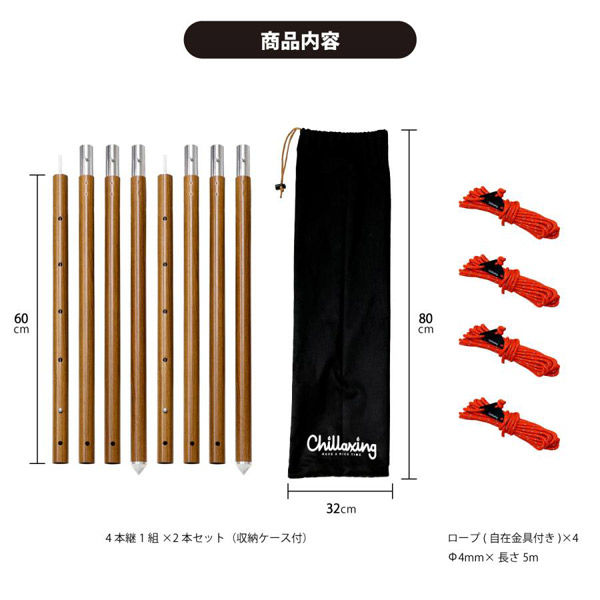 Chillaxing クワトロタープポール 2本組 直径32mm 木目柄 CHL