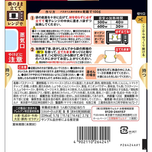 マ・マー TAPPRINO（タップリーノ）ボロネーゼ 1人前・120g 1セット（2個）日清製粉ウェルナ レンジ対応 パスタソース