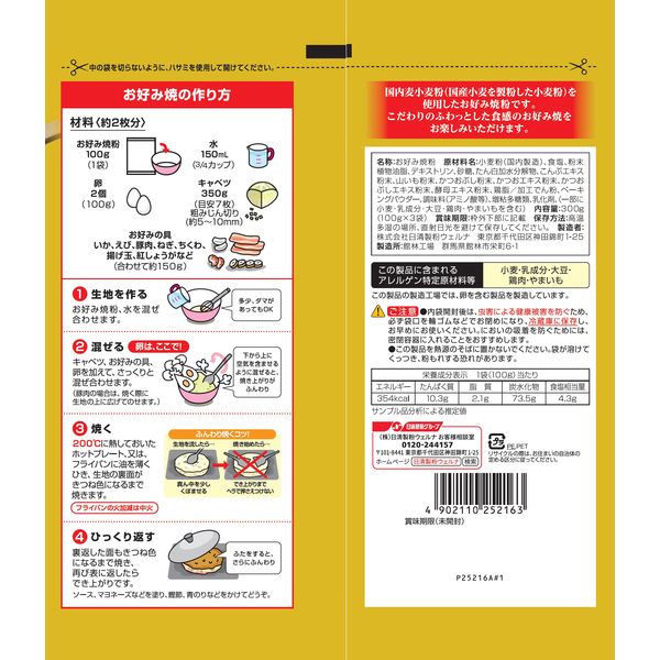 日清ウェルナ 日清 お好み焼粉 800g×9袋入×(2ケース)｜ 送料無料 一般