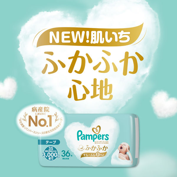 パンパース おむつ テープ 新生児（～3kgまで）1パック（36枚入）はじめての肌へのいちばん P&G - アスクル