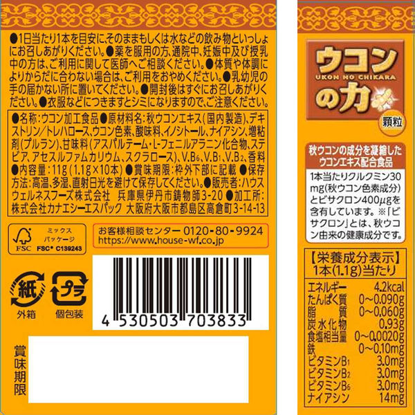 ウコンの力 顆粒（10回分） フルーツ風味 1セット（1個（10本入）×5