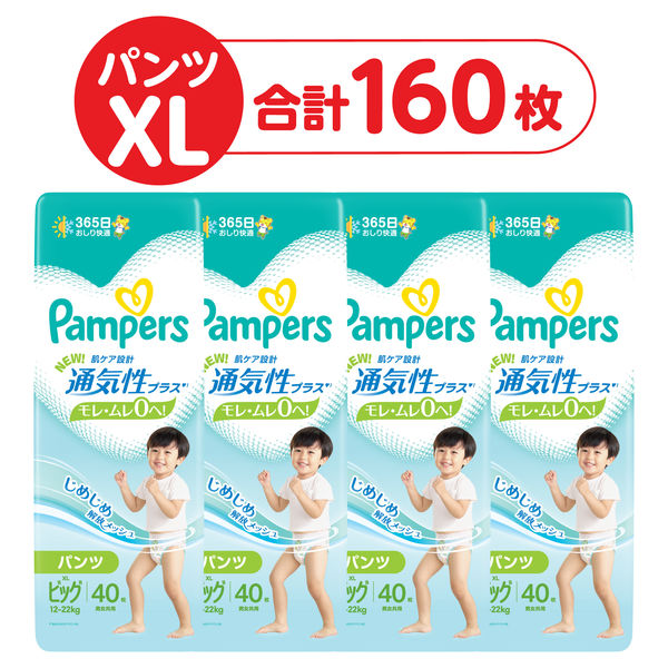 パンパース おむつ パンツ ビッグ（12～22kg）1セット（40枚入×4パック）通気性プラス P&G - アスクル