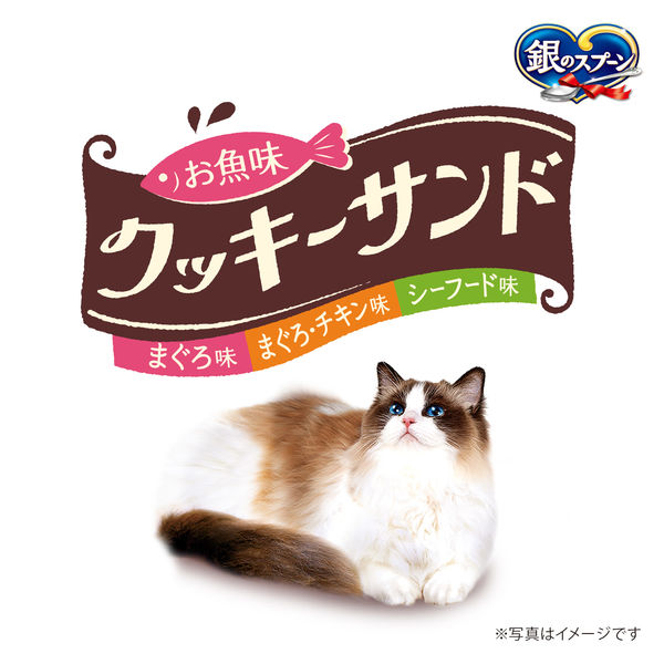 銀のスプーン 三ツ星グルメ お魚味クッキーサンド 3種のアソート