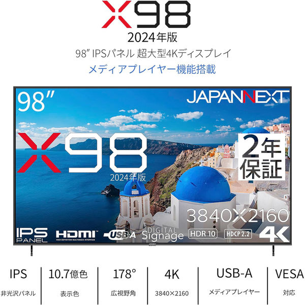 JAPANNEXT 98インチ 4K大型液晶モニター JN-IPS9803TUHDR-H2 1台（直送 