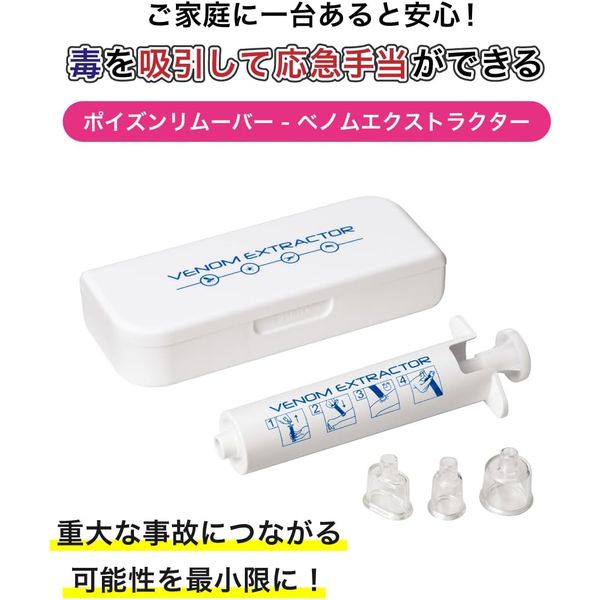 ヌオニンメディカル ベノムエクストラクター 25401700