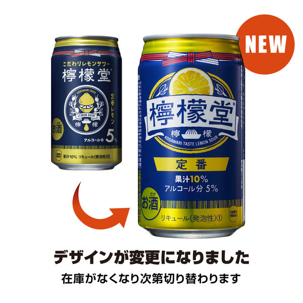 レモンサワー 檸檬堂 定番 350ml 2ケース(48本) 缶チューハイ チューハイ サワー - アスクル