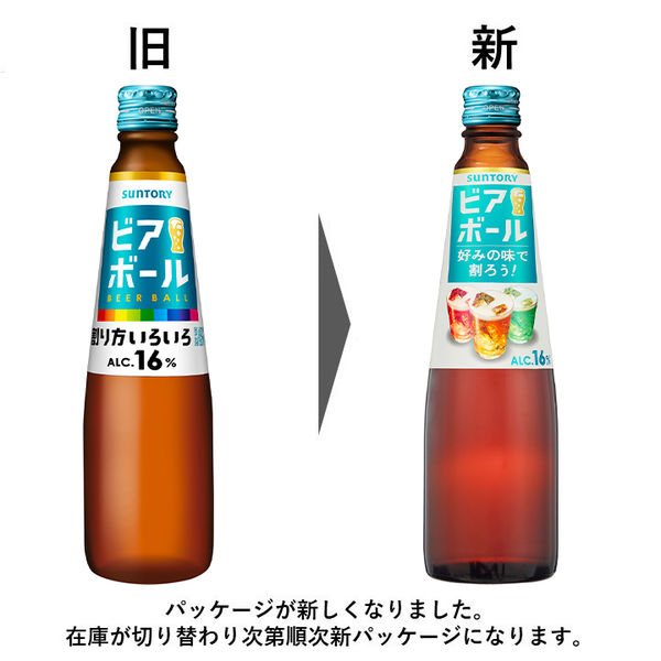 炭酸割り 瓶ビール ビアボール 小瓶 334ml 1ケース（24本