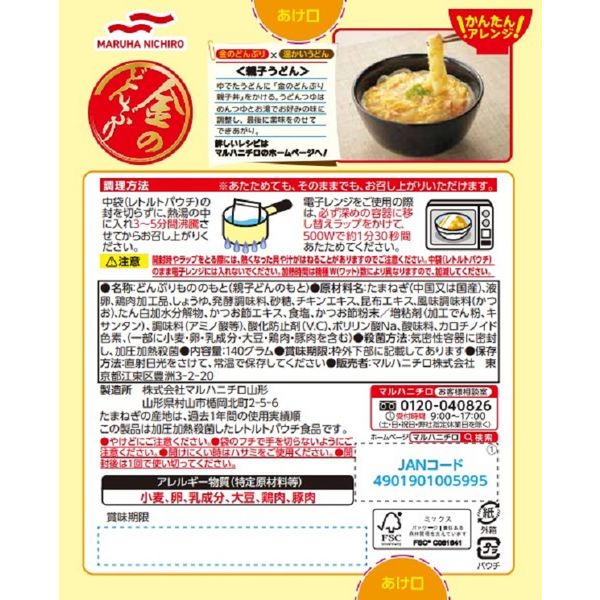 金のどんぶり 親子丼 1人前 1セット（3個）マルハニチロ - アスクル