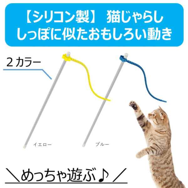 ねこモテ しっぽぷるんじゃらし 青 3本 アース・ペット 猫用 おもちゃ