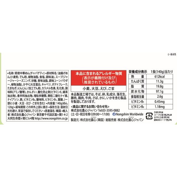 農心ジャパン チャパゲティ 1食 - アスクル