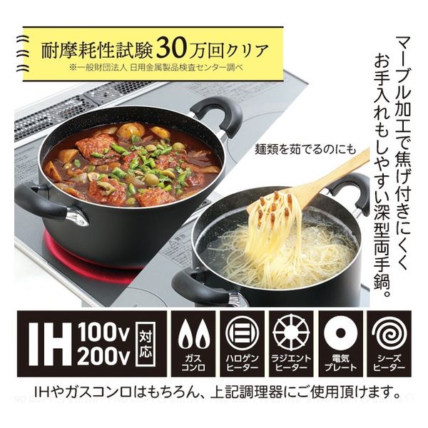 カクセー Marblack -マーブラック- IH対応 マーブル深型両手鍋 24cm