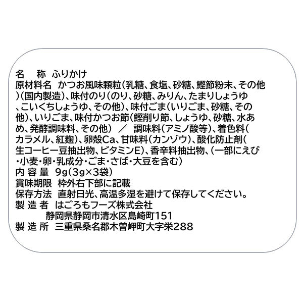 のり弁慶 ふりかけ 個包装タイプ 3袋入り 1セット（3個