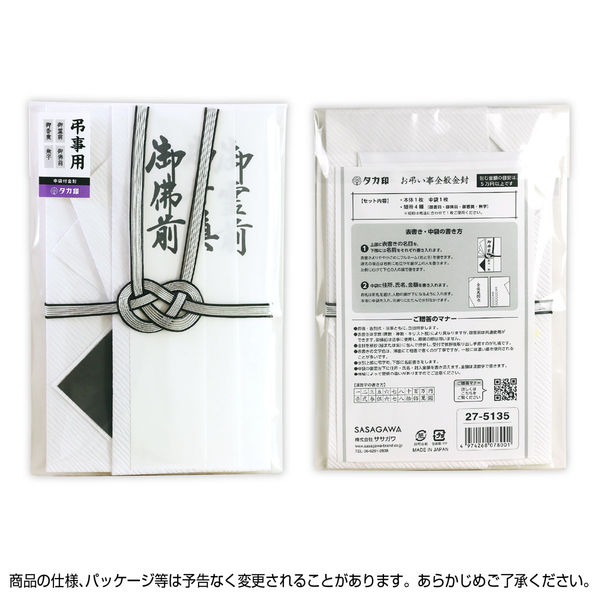 ササガワ 新金封 ひだ折 仏用 双銀黒七本 短冊 27-5135 1セット ササガワ 新金封 ひだ折 仏用 双銀黒七本 短冊 27-5135 1セット