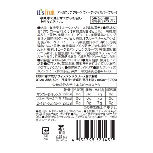 アイスバー ゼリー シャーベット オーガニック フルーツ