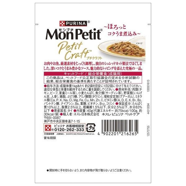 5種160袋】モンプチ フィリックスパウチ キャットフード 総合