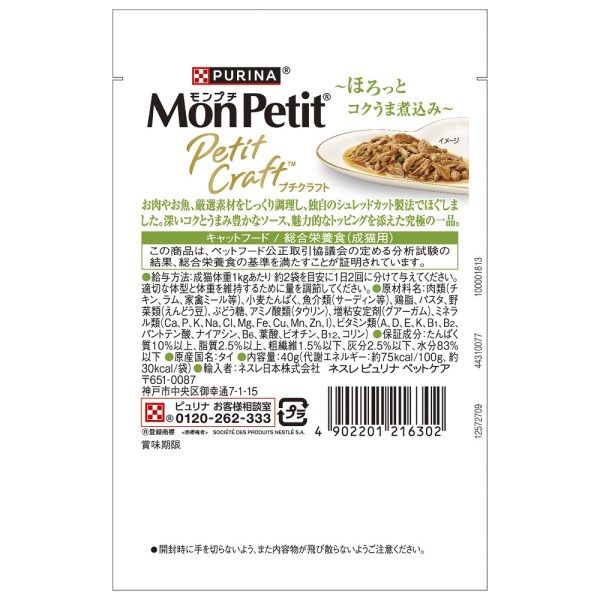 フードナビゲーター | PURINA モンプチ