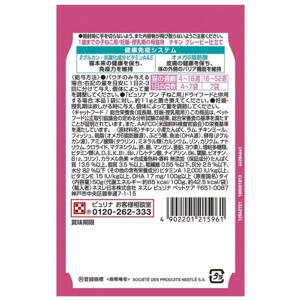 ピュリナワン 猫 総合栄養食 1歳までの子ねこ用/妊娠・授乳期の母猫用 