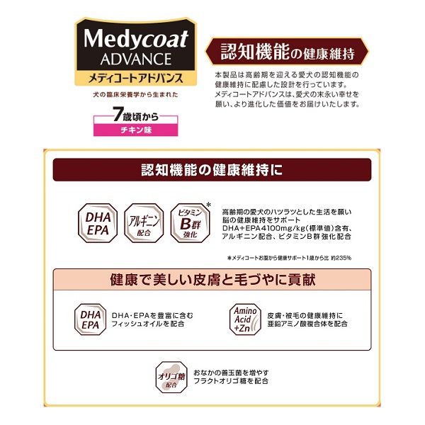 メディコートアドバンス 認知機能の健康維持 7歳頃から 国産