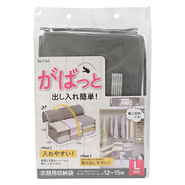 出し入れ簡単 がばっと 収納袋2 L クローゼットに最適 1個 東和