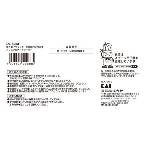 貝印 スクエア型 ケーキクーラー 焼き菓子やクッキーを効率的に冷ます 1個 アスクル