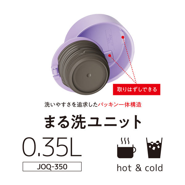 サーモス（THERMOS） 真空断熱ケータイマグ 350ml ラベンダー JOQ-350 LV 1個 - アスクル