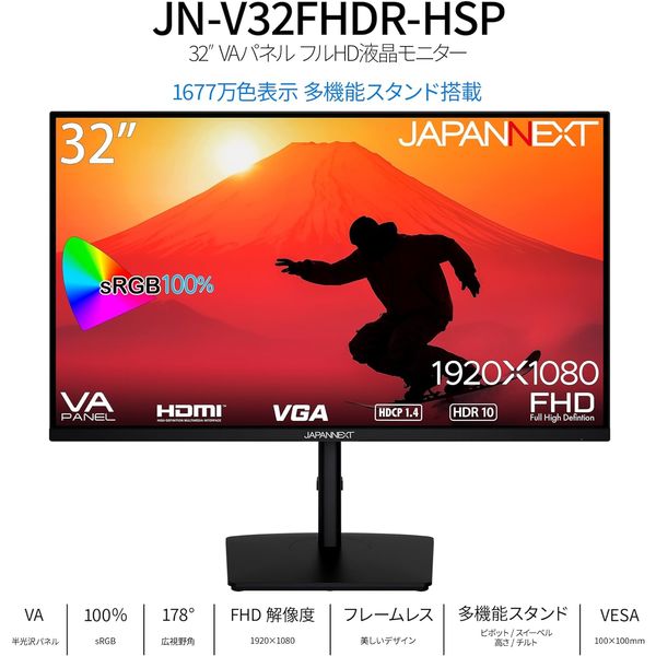 JAPANNEXT 32インチ フルHD液晶モニター 上下昇降機能/画面回転機能 JN