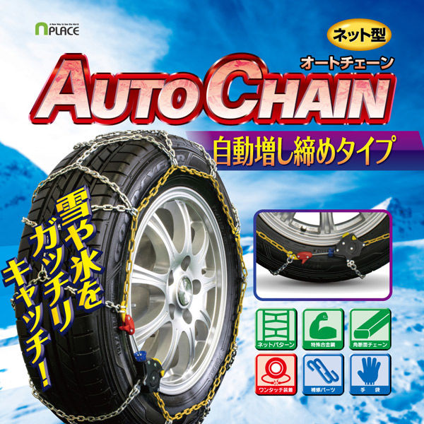 non♥︎即購入歓迎専用 新品・未使用　Har 18金M Initial ダイヤ タイヤチェーン 非金属 6号サイズ スノーソック HS レクサス【ksc80076