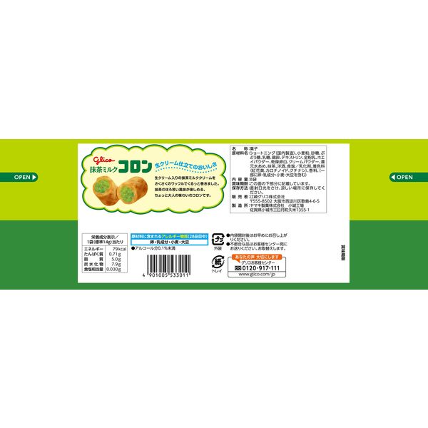 抹茶ミルクコロン8袋入 1セット（1個×3） 江崎グリコ ビスケット