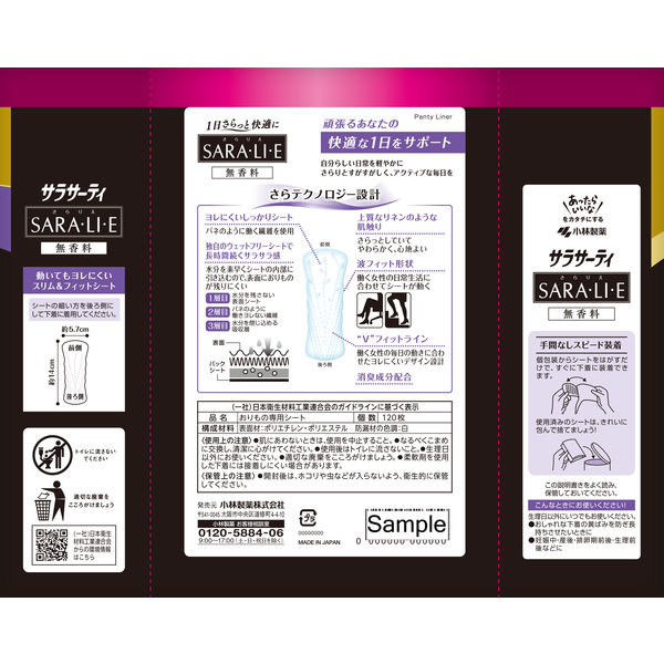 パンティライナー おりものシート サラサーティ サラリエ 無香料