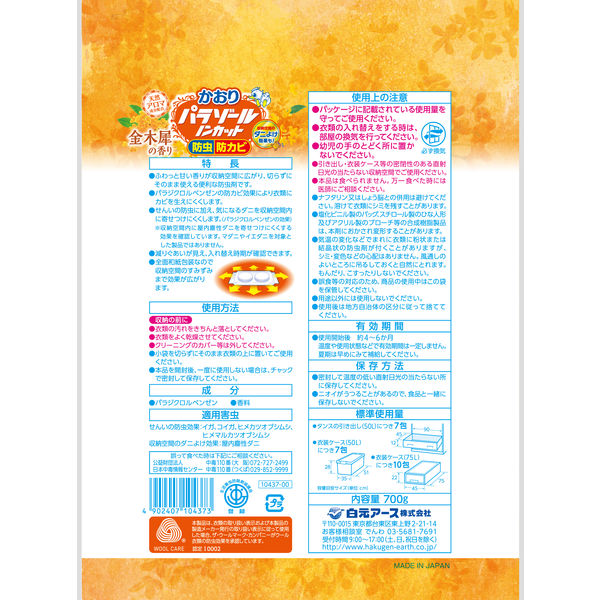 楽天市場】パラゾールノンカット袋入（大） 容量400G 白元アース