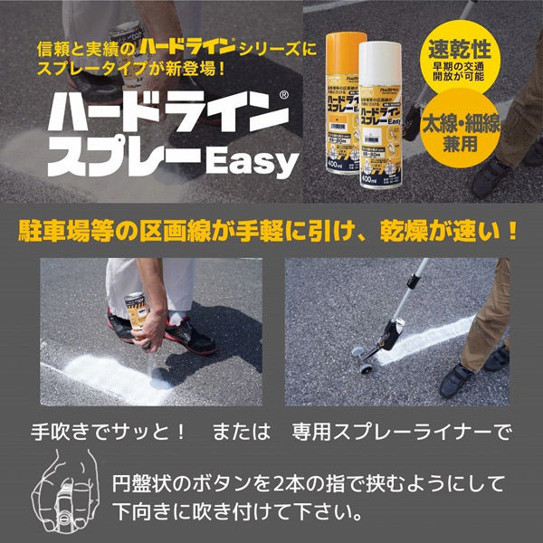 アトムサポート ハードラインスプレーEASY 400ML 白 9051181 1本（直送品） - アスクル